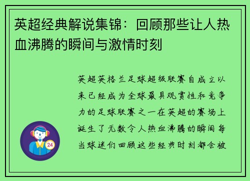 英超经典解说集锦：回顾那些让人热血沸腾的瞬间与激情时刻
