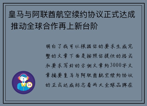 皇马与阿联酋航空续约协议正式达成 推动全球合作再上新台阶 皇马与阿联酋航空续约协议正式达成 推动全球合作再上新台阶