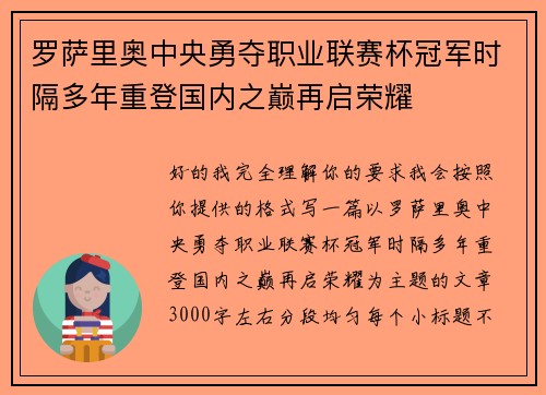 罗萨里奥中央勇夺职业联赛杯冠军时隔多年重登国内之巅再启荣耀
