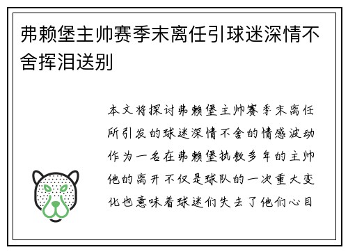 弗赖堡主帅赛季末离任引球迷深情不舍挥泪送别