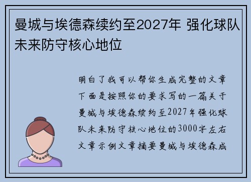 曼城与埃德森续约至2027年 强化球队未来防守核心地位