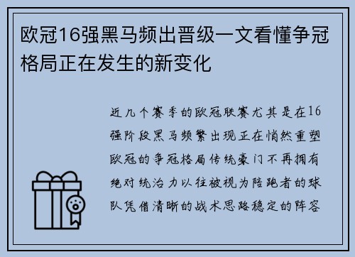 欧冠16强黑马频出晋级一文看懂争冠格局正在发生的新变化 欧冠16强黑马频出晋级一文看懂争冠格局正在发生的新变化