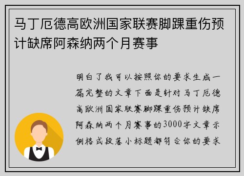 马丁厄德高欧洲国家联赛脚踝重伤预计缺席阿森纳两个月赛事 马丁厄德高欧洲国家联赛脚踝重伤预计缺席阿森纳两个月赛事